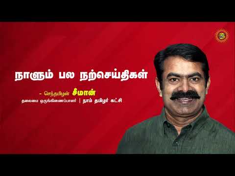 இலையும் கல்லும்! – பகுதி 3 | நாளும் பல நற்செய்திகள் | இறையன்பு