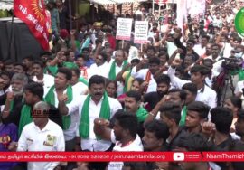 கிருஷ்ணகிரி | டாடா தொழிற்சாலைக்காக விவசாய நிலங்களை அபகரிப்பதைக் கண்டித்து மாபெரும் ஆர்ப்பாட்டம்