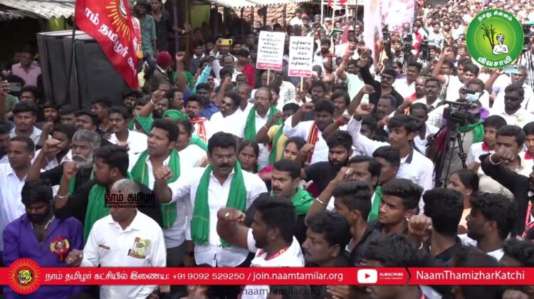 கிருஷ்ணகிரி | டாடா தொழிற்சாலைக்காக விவசாய நிலங்களை அபகரிப்பதைக் கண்டித்து மாபெரும் ஆர்ப்பாட்டம்