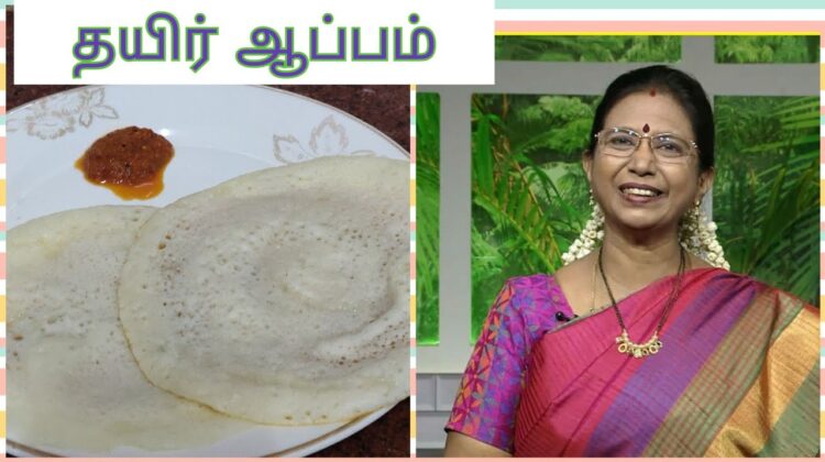 #Shorts202-தயிர் ஆப்பம்-புளித்த தயிரில் மிக மெத்தென்ற ஊத்தப்பம். அரைக்கத்தேவை இல்லை-MallikaBadrinath