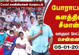 ?நேரலை 05-01-2023 செவிலியர்கள் போராட்டத்தில் சீமான் பங்கேற்பு | MRB Covid Nurses Protest Seeman LIVE