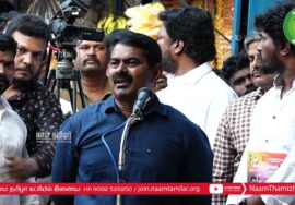 05-01-2023 சீமான் கண்டனவுரை – செவிலியர்கள் போராட்டம் | MRB Covid Nurses Protest Seeman Speech