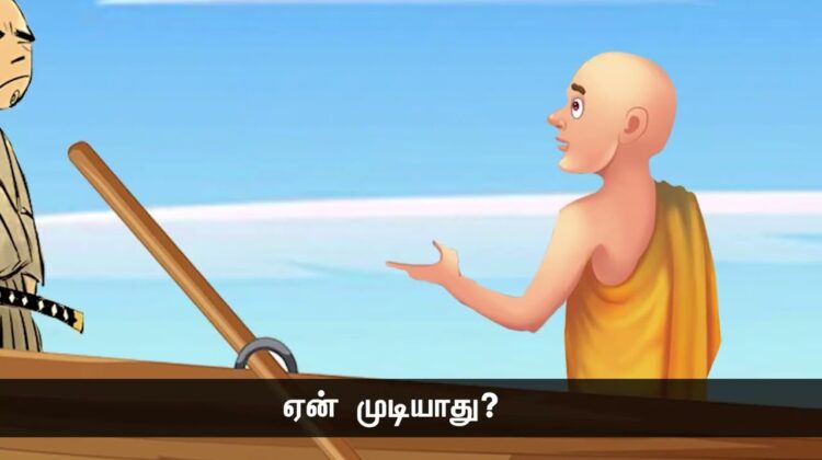 வாள் இல்லா சண்டை! – பொகுடன்  என்கிற ஜென் துறவியும் சாமுராயும்