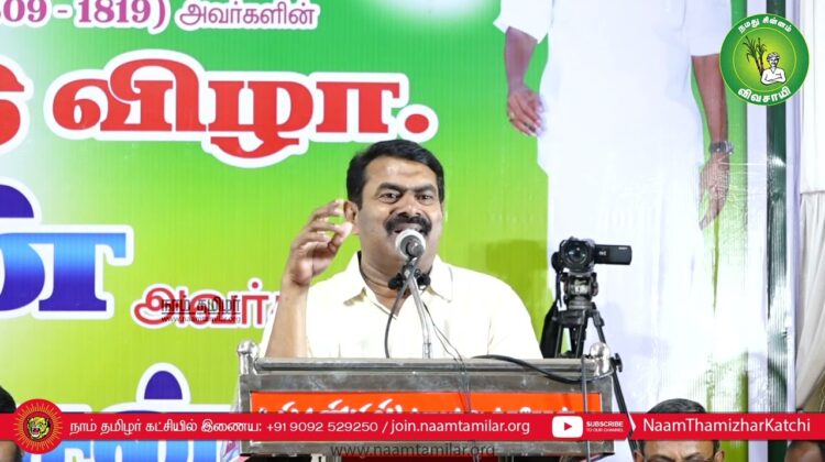 அரியலூர் – சீமான் சிறப்புரை | தக்கார் ம.சோ.விக்டர் நூல் வெளியீட்டுவிழா 27-12-2022 #FrancisWhyteEllis
