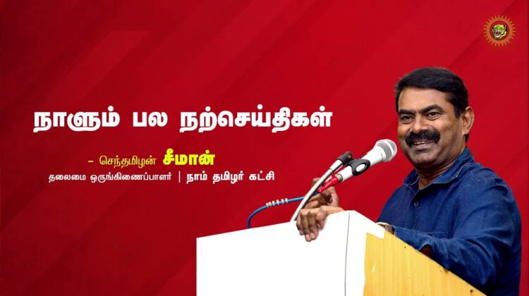 இலையும் கல்லும்! – பகுதி 1 | நாளும் பல நற்செய்திகள் | இறையன்பு