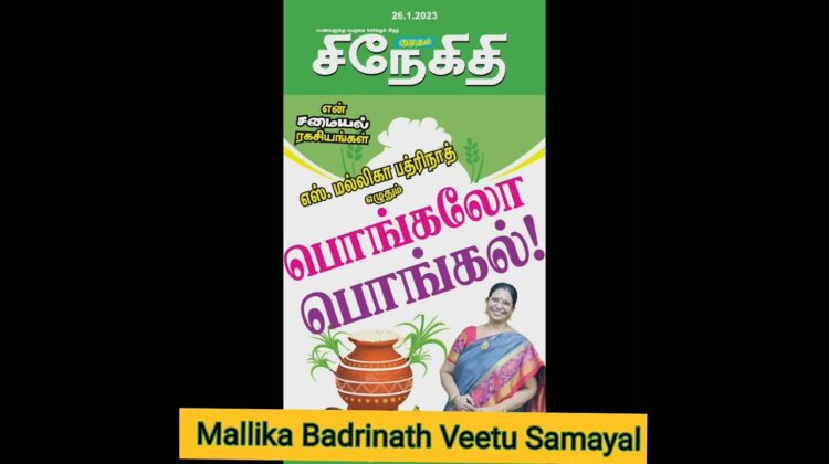 #Shorts 207: Wish Everyone Happy Bogi &Pongal – இனிய பொங்கல் நல்வாழ்த்துகள்  – Mallika Badrinath