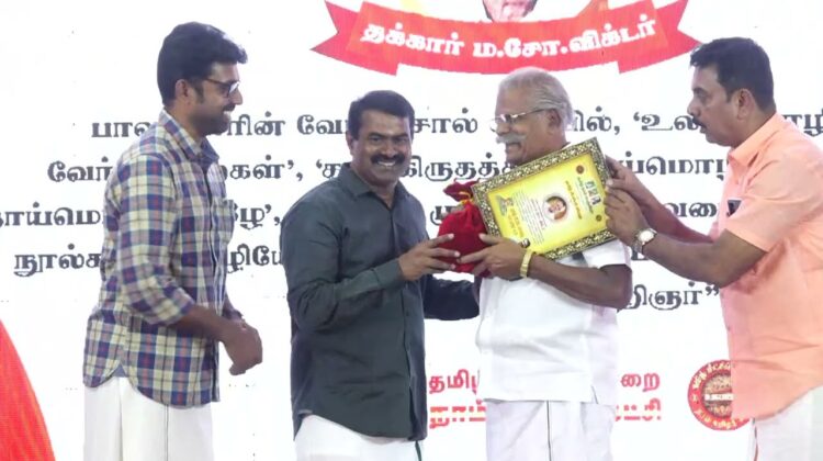 தமிழறிஞர்களுக்குத் ‘தமிழ் மீட்சியர்’ விருது மற்றும் பொற்கிழி வழங்கிய சீமான் | தமிழ் நாள் பெருவிழா
