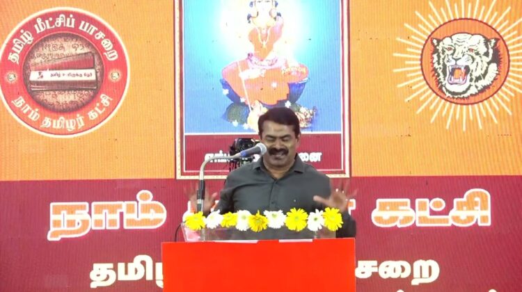 16-01-2023 சீமான் எழுச்சியுரை – தமிழ் நாள் பெருவிழா – சென்னை அண்ணாநகர் | தமிழ் மீட்சிப் பாசறை