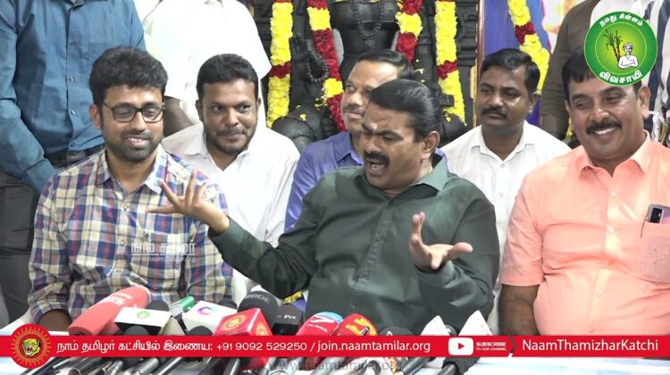 16-01-2023 சீமான் செய்தியாளர் சந்திப்பு | தமிழ் நாடு | திராவிடம் | ஆளுநர் 2026தேர்தல் விஜய் கூட்டணி