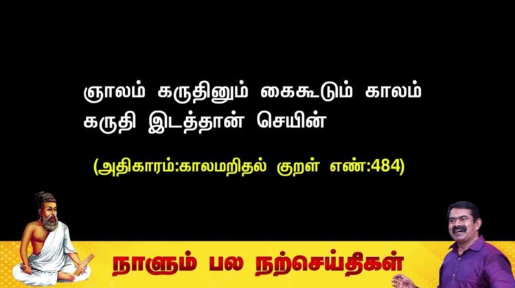 ஞாலம் கருதினும் கைகூடும் காலம் கருதி இடத்தான் செயின்