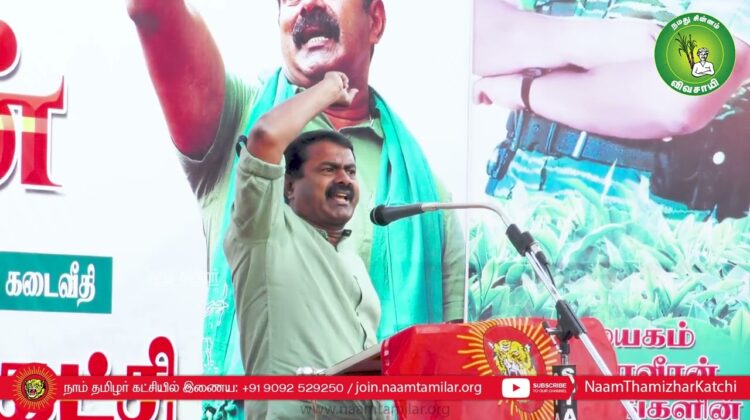 18-01-2023 சீமான் எழுச்சியுரை | டேன்டீ தோட்டங்களை வனத்துறைக்கு ஒப்படைப்பதைக்கண்டித்துப்பொதுக்கூட்டம்