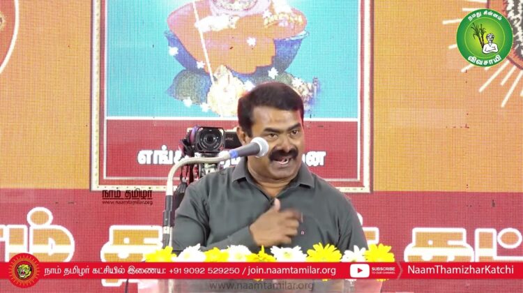 16-01-2023 சீமான் எழுச்சியுரை – தமிழ் நாள் பெருவிழா – சென்னை அண்ணாநகர் | தமிழ் மீட்சிப் பாசறை FullHD