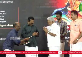 தமிழம் பதிப்பகம் நூல்கள் வெளியீடு – தமிழ் நாள் பெருவிழா | செந்தில்நாதன் | ம.சோ.விக்டர் | சீமான்