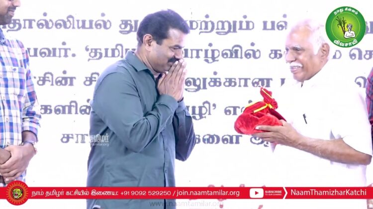 தமிழறிஞர்களுக்குத் ‘தமிழ் மீட்சியர்’ விருது மற்றும் பொற்கிழி வழங்கிய சீமான் | தமிழ் நாள் பெருவிழா