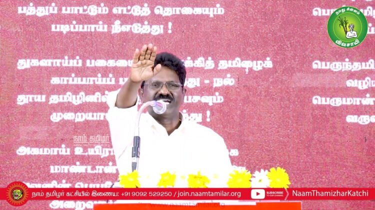 தனித்தமிழ் வேங்கை மறத்தமிழ்வேந்தன் உரை | தமிழ் நாள் பெருவிழா 2023 – சென்னை | தமிழ் மீட்சிப் பாசறை