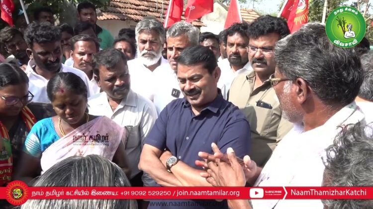 வேங்கைவயலில் தீண்டாமை வன்கொடுமைக்கு உள்ளாக்கப்பட்ட மக்களுடன் சீமான் | 25-01-2023 புதுக்கோட்டை