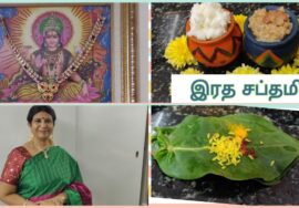 இரதசப்தமி எதற்காக?