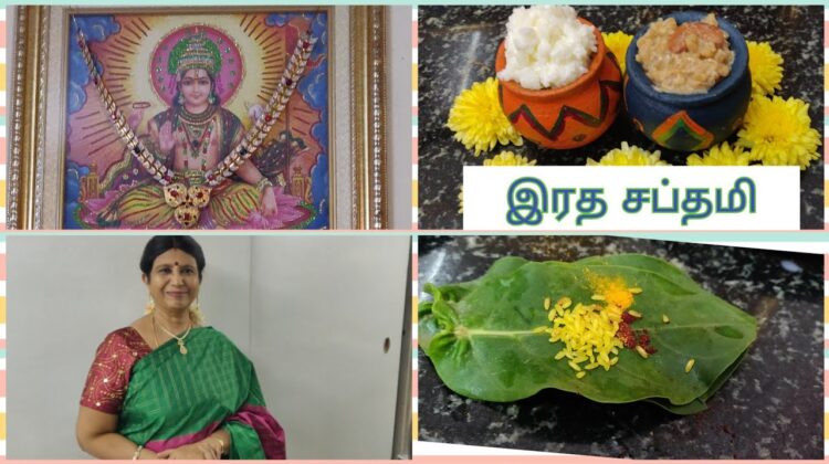 இரதசப்தமி எதற்காக?