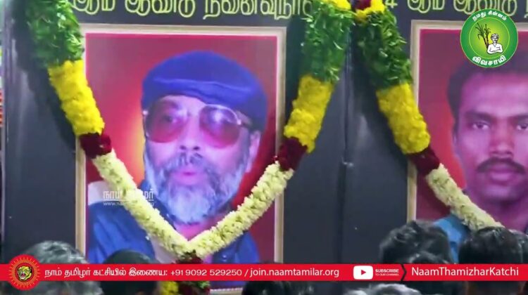 பழநிபாபா – முத்துக்குமார் வீரவணக்க நிகழ்வு – ஈரோடு கிழக்கு வேட்பாளர் அறிமுகப் பொதுக்கூட்டம் | சீமான்