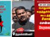 ?நேரலை 31-01-2023 கருத்துக்கேட்புக் கூட்டத்தில் சீமான் | கடலுக்கு நடுவில் பேனா நினைவுச் சின்னம்