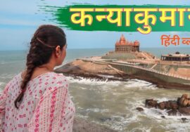 KANYAKUMARI temple, Swami Vivekananda Rock Memorial | कन्याकुमारी tourist places in Hindi