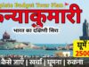 Kanyakumari Tourist Places | कन्याकुमारी दर्शन | Vivekananda Rock Memorial | Kanyakumari Tour Guide