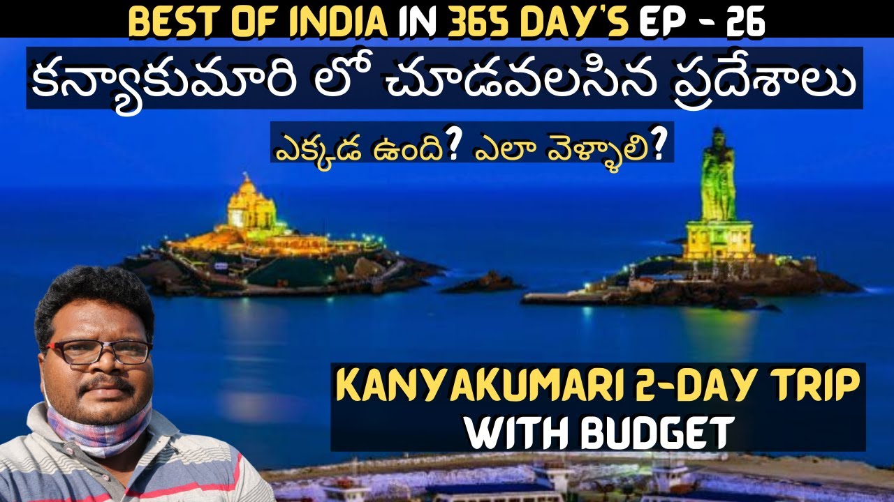 Kanyakumari full tour in Telugu | Kanyakumari tourist places | Kanyakumari 2-Day trip | Tamilnadu