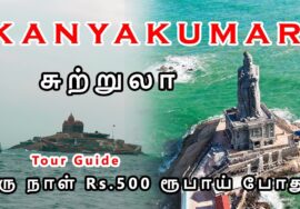 Kanyakumari Tourist Places | கன்னியாகுமரி சுற்றுலா 500 ரூபாய் போதும் | Mr Ajin Vlogs