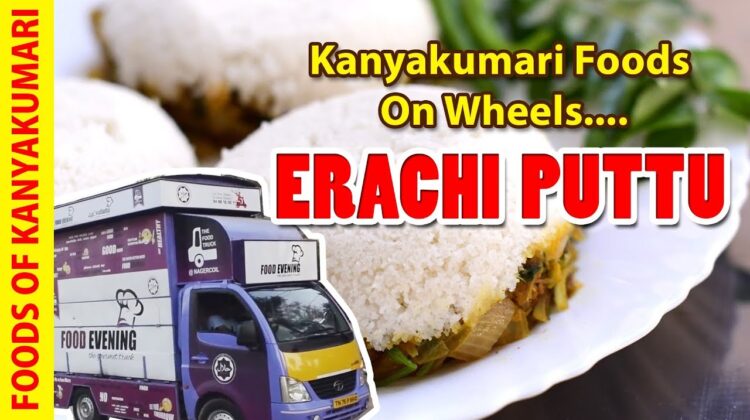Erachi Puttu / Beef Puttu  | Foods of Kanyakumari – Ep 5 | Food Evening, Nagercoil