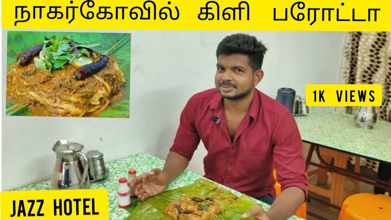 KIZHI PORATTA  NAGERCOIL KANYAKUMARI HOTEL JAZZ FOOD REVIEW PORATA STREET FAST FOOD