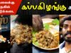 ரோட்டுக்கடையில் கப்பகிழங்கு | Kappa Kizhangu Kadai Near Thuckalay Kanyakumari, Nagercoil Street Food