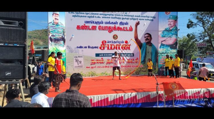?நேரலை 18-01-2023 டேன்டீ தேயிலைதோட்டங்களை வனத்துறைக்கு ஒப்படைப்பதைக் கண்டித்து கண்டனப் பொதுக்கூட்டம்