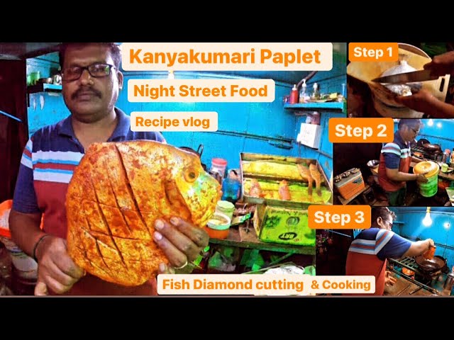 Kanyakumari Night Street Food | पाप्लेट सारख्या हुबेहूब दिसनाऱ्या माश्याची अप्रतिम डीप फ्राय रेसिपी