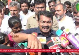 சீமான் செய்தியாளர் சந்திப்பு | புதுக்கோட்டை வேங்கைவயல் குடிநீர் தொட்டியில் மனிதக் கழிவு | திராவிடம்