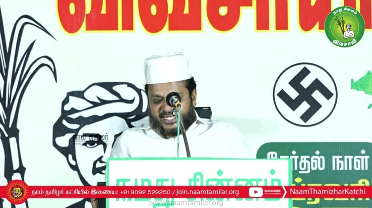நிஜாமுதீன் பரப்புரை | ஈரோடு கிழக்கு குமலன்குட்டை பொதுக்கூட்டம் | சீமான் | மேனகா நவநீதன் | விவசாயி