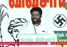 செந்தில் மள்ளர் பரப்புரை | ஈரோடு கிழக்கு குமலன்குட்டை பொதுக்கூட்டம் | சீமான் | மேனகா நவநீதன் விவசாயி