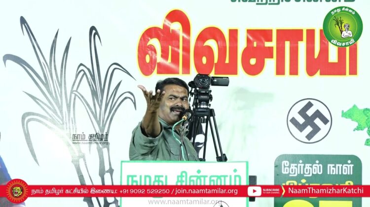 சீமான் எழுச்சியுரை | கொல்லம்பாளையம் – மாபெரும் பொதுக்கூட்டம் 23-02-2023 ஈரோடு கிழக்கு மேனகா நவநீதன்