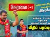 ?நேரலை 13-02-2023 சீமான் வீதிப் பரப்புரை – சூரம்பட்டி 4 சாலை – திருநகர் காலனி வரை | ஈரோடு கிழக்கு!