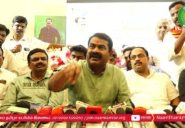 12-02-2023 வாலாஜா – சீமான் செய்தியாளர் சந்திப்பு | ஈரோடு கிழக்கு இடைத்தேர்தல் | ராணிப்பேட்டை #BBC