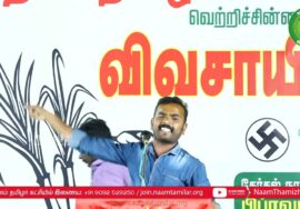 சேலம் நல்லான் பரப்புரை – திருநகர் காலனி | சீமான் தலைமையில் மாபெரும் பொதுக்கூட்டம் | ஈரோடு கிழக்கு