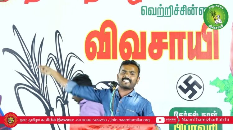 சேலம் நல்லான் பரப்புரை – திருநகர் காலனி | சீமான் தலைமையில் மாபெரும் பொதுக்கூட்டம் | ஈரோடு கிழக்கு