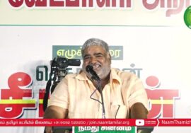 இராசா அம்மையப்பன் பரப்புரை | ஈரோடு கிழக்கு! வெற்றியே இலக்கு! நாம்தமிழர் வேட்பாளர் மேனகா நவநீதன்