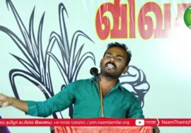 சேலம் நல்லான் பரப்புரை – பி.பி.அக்ரகாரம் | சீமான் தலைமையில் மாபெரும் பொதுக்கூட்டம் | ஈரோடு கிழக்கு