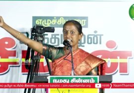 சீதா லட்சுமி பரப்புரை | ஈரோடு கிழக்கு! வெற்றியே இலக்கு! நாம்தமிழர் வேட்பாளர் மேனகா நவநீதன்
