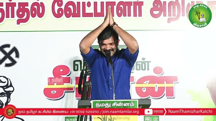 சாட்டை துரைமுருகன் பரப்புரை | ஈரோடு கிழக்கு! வெற்றியே இலக்கு! நாம்தமிழர் வேட்பாளர் மேனகா நவநீதன்