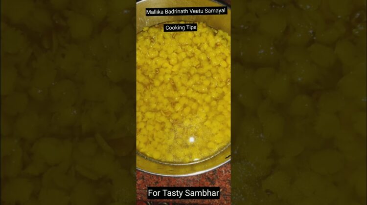 #Shorts 217 -For tasty Sambhar follow this -Secret revealed. சாம்பாரின் சுவை கூட்டஇப்படி சமையுங்கள்