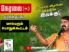 ? நேரலை: 21-02-2023 குமலன்குட்டை – மாபெரும் பொதுக்கூட்டம் | சீமான் எழுச்சியுரை |  ஈரோடு கிழக்கு LIVE