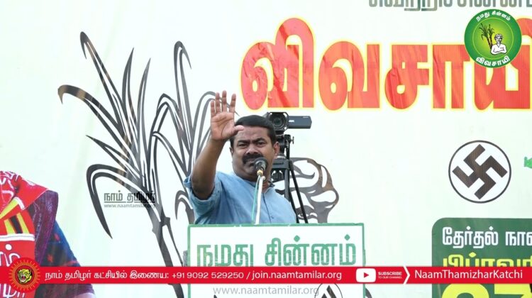 25-02-2023 சீமான் எழுச்சியுரை | மாபெரும் பொதுக்கூட்டம் – வளையக்கார வீதி | ஈரோடு கிழக்கு Seeman