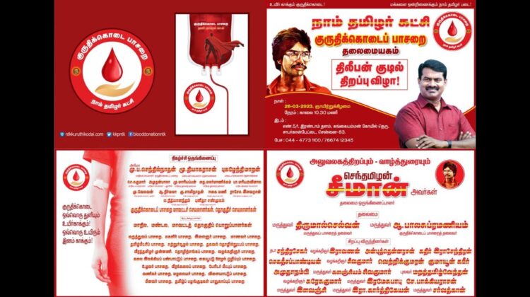 ?நேரலை 26-03-2023 சீமான் வாழ்த்துரை | குருதிக்கொடைப் பாசறை – திலீபன் குடில் திறப்பு விழா