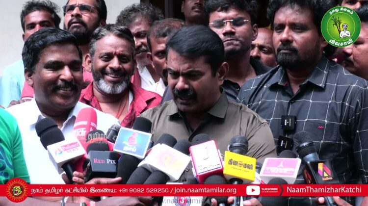 08-03-2023 சீமான் செய்தியாளர் சந்திப்பு | சாதி தீண்டாமை | முந்திரிக்காடு பட முன்னோட்ட விழா | வடவர்
